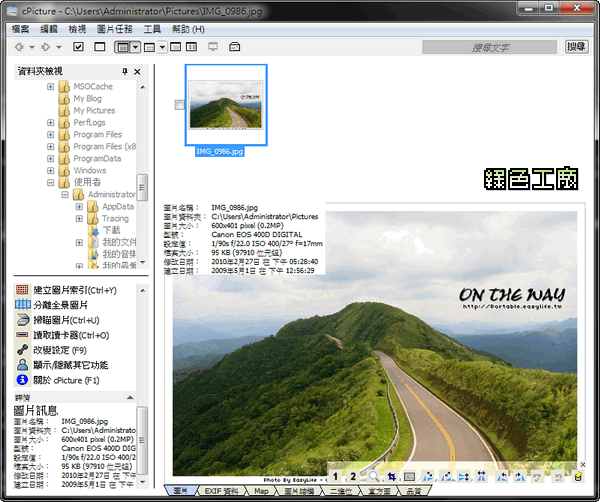 cPicture 4.6 功能全面的數位影像查看與編輯工具