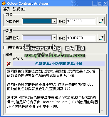 色彩對比分析程式