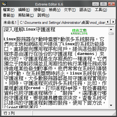 Extreme Editor  6.6 - 超級實用記事本
