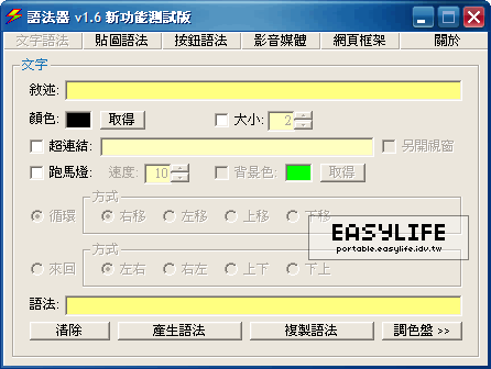 語法產生器 v1.6