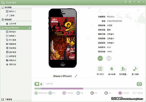 iTools 2.1.0.6 同步不麻煩，比iTunes好用1000倍！簡訊、通話紀錄通通可竄改！（iTools 1.8.5.1、Mac 2.9.2）