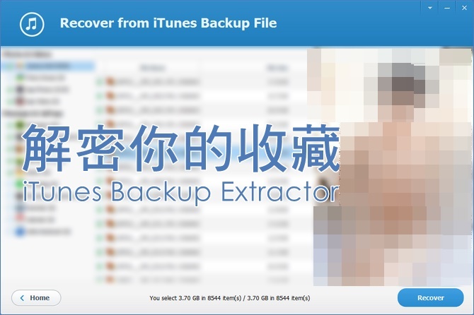 Jihosoft iTunes Backup Extractor 7.2.4.0 解密你的收藏，快速瀏覽 iTunes 備份檔案內容