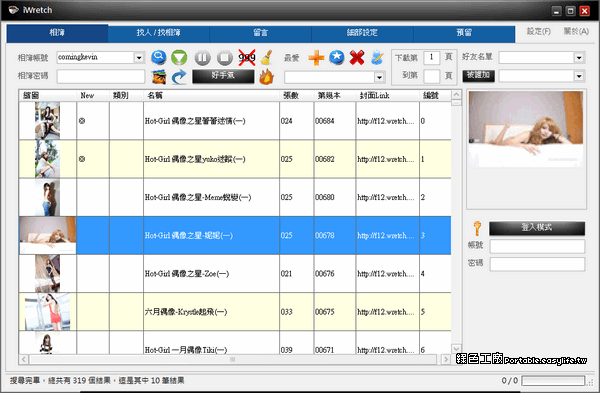 iWretch 1.7.3.0 - 最強大的無名相簿下載工具