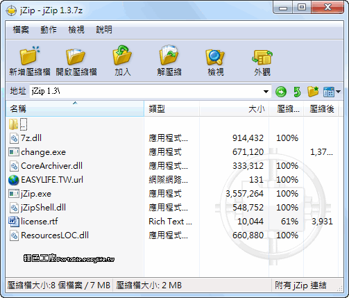 jZip 1.3 - 免費版壓縮軟體，支援常見的壓縮格式
