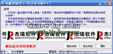 電腦消磁聖手V6.3