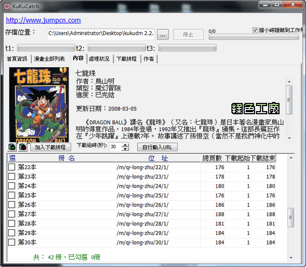 kukudm 2.2.0.4 - 小豬快跑漫畫一把抓