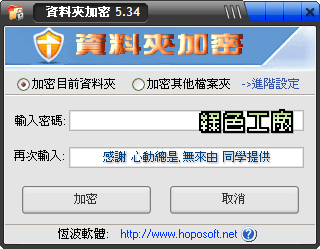 LockDir v5.34 - 可攜式資料夾加密器