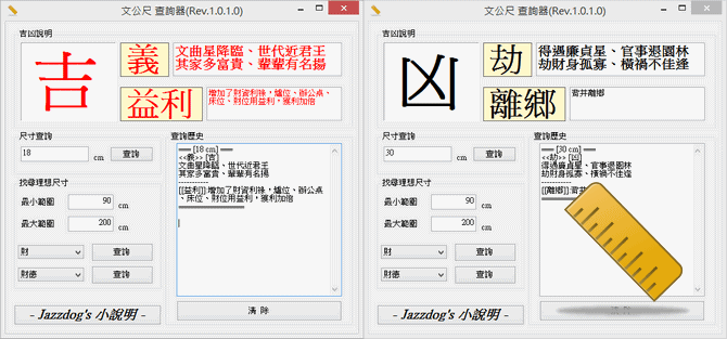 魯班尺/文公尺替你看風水，鄉民的三十公分是個兇啊！