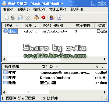 Magic Mail Monitor 電子郵件檢查程式