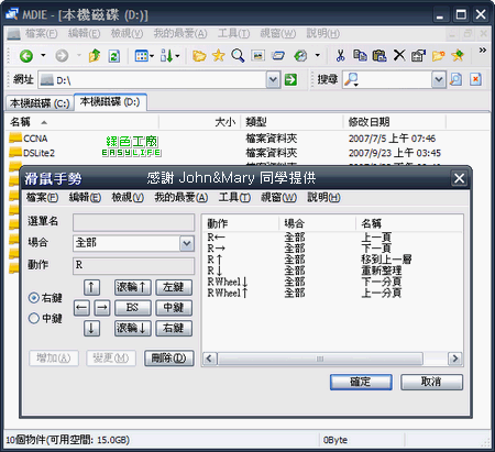 MDIE 0.3.0.0 RC5 - 支援滑鼠手勢的檔案總管