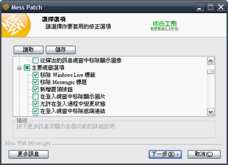 Mess Patch 8.5.1302.1018 - 自定你的MSN