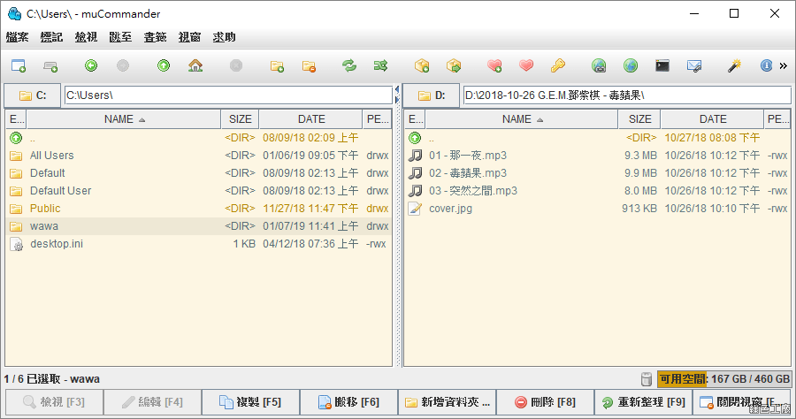 muCommander 0.9.3 全能檔案總管，連結各種網路伺服器（FTP、SFTP、NFS、HDFS、S3、SMB、HTTP）