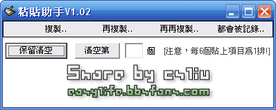 粘貼助手 v1.02.002