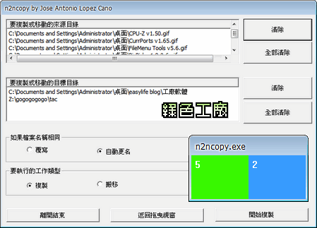 n2ncopy - 多對多的檔案複製工具