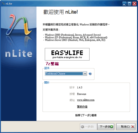 nLite 1.4.5 - 製作XP自動安裝光碟