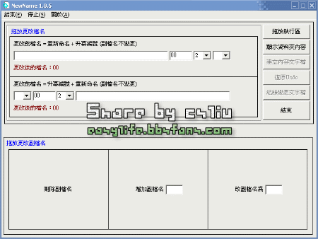 newname 批次改檔名工具