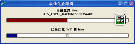 NTRegOpt v1.1j - 註冊表壓縮優化