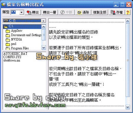 檔案名稱轉出程式