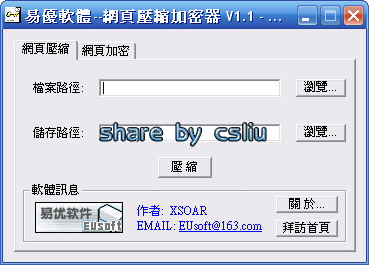 網頁壓縮加密器