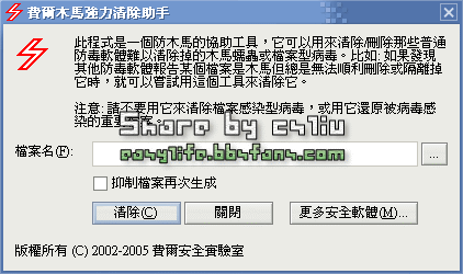 費爾木馬強力清除助手