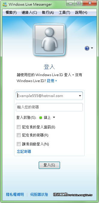 Windows Live Messenger 14.0 免安裝單檔執行版，就是要這個才方便啦！