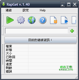 RapGet v1.40 - 免費空間下載助手