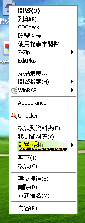 增強右鍵功能 複製與移動檔案