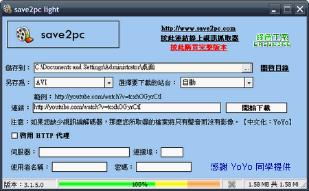 save2pc 3.1.5.0 - YouTube影片下載