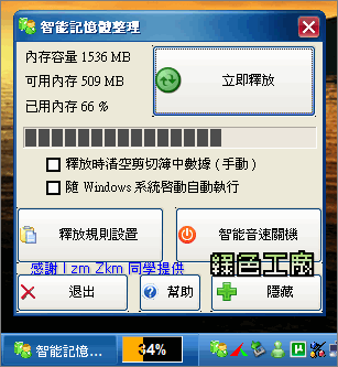 智能記憶體整理 v4.1 - 記憶體不足的救星