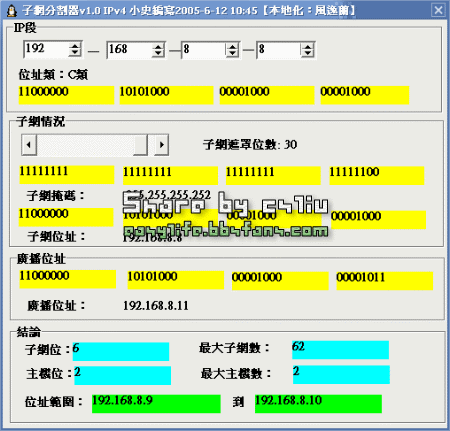 切割子網 subnet