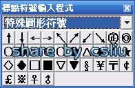 符號機