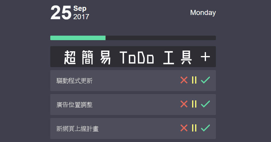 todometer 1.04 超簡易超陽春的 ToDo 工具（Windows、Mac）
