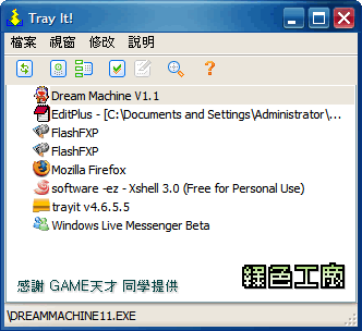 TrayIt! v4.6.5.5 - 所有視窗都縮到系統列去吧!