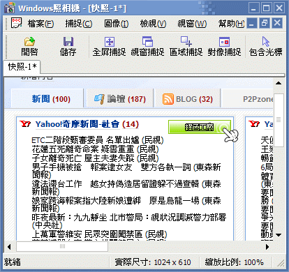 wincam v2.0 - 影像擷取