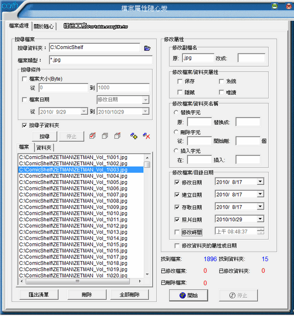 檔案屬性隨心變 v3.7