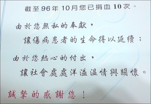 第11次捐血