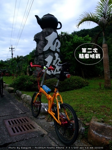 五分山氣象雷達站。破百之行