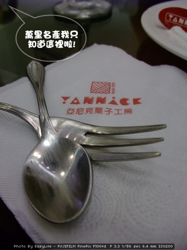 亞尼克菓子工房。YANNICK