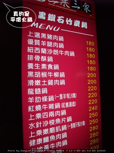平價火鍋。上乘三家