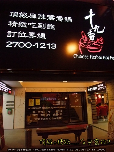 十九香麻辣鍋。不怎麼香？