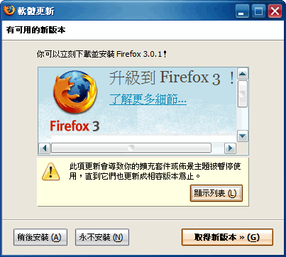 FireFox 2 還能撐多久?