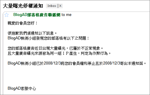 阿娘喂～BlogAD個人資料外洩！