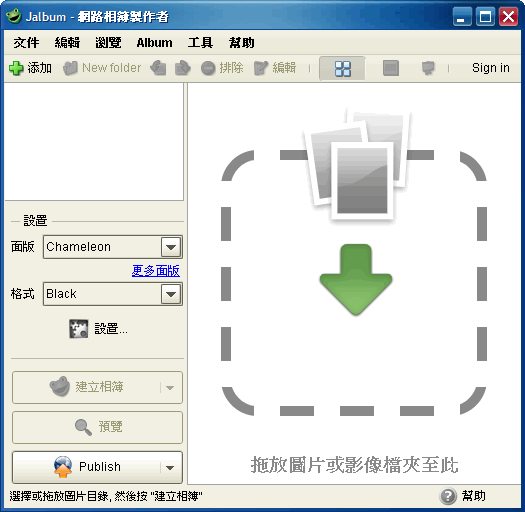 Jalbum迅速幫您製作華麗相簿