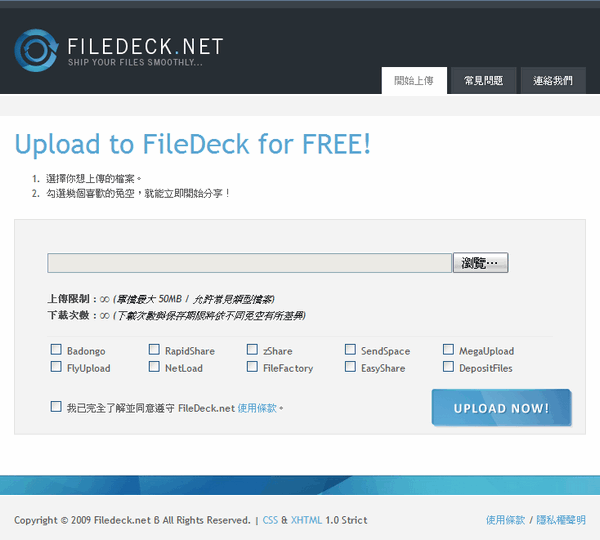FILEDECK.NET。5個免空上傳檔案，一次搞定！