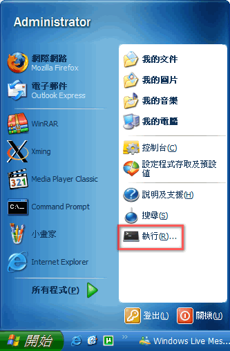 不依靠軟體得知哪個程式在連線