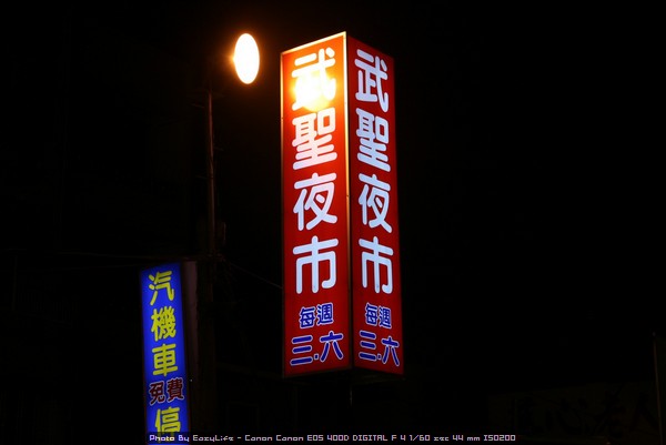 武聖夜市。來台南渡假囉！