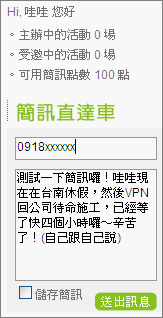 alika 手機簡訊攻略密技。送免費簡訊