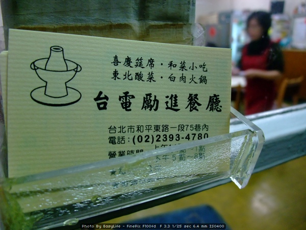 台電勵進餐廳。酸菜白肉鍋