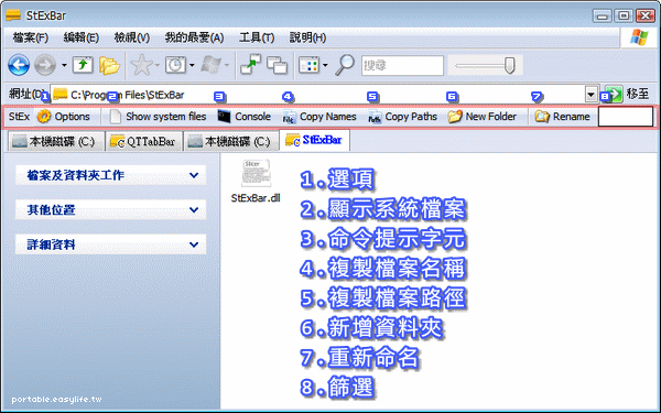 StExBar。檔案總管輔助工具