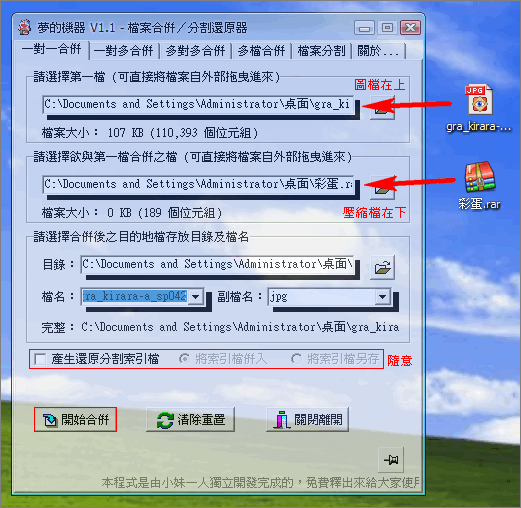 夢的機器。簡易檔案偽裝圖檔教學